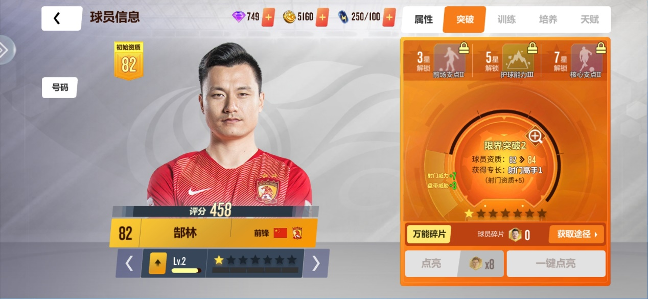 球员资质晋升2.png