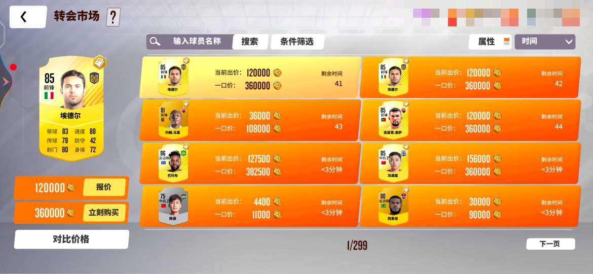 转会市场.png