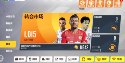 转会市场1.png