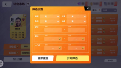 转会市场2.png