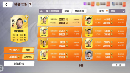 转会市场3.png