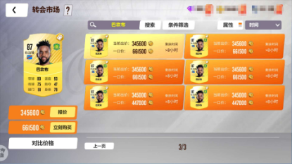 转会市场4.png